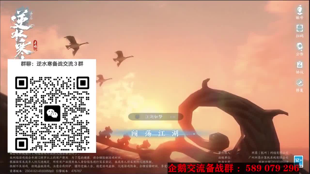 一起来备战逆水寒 第2段