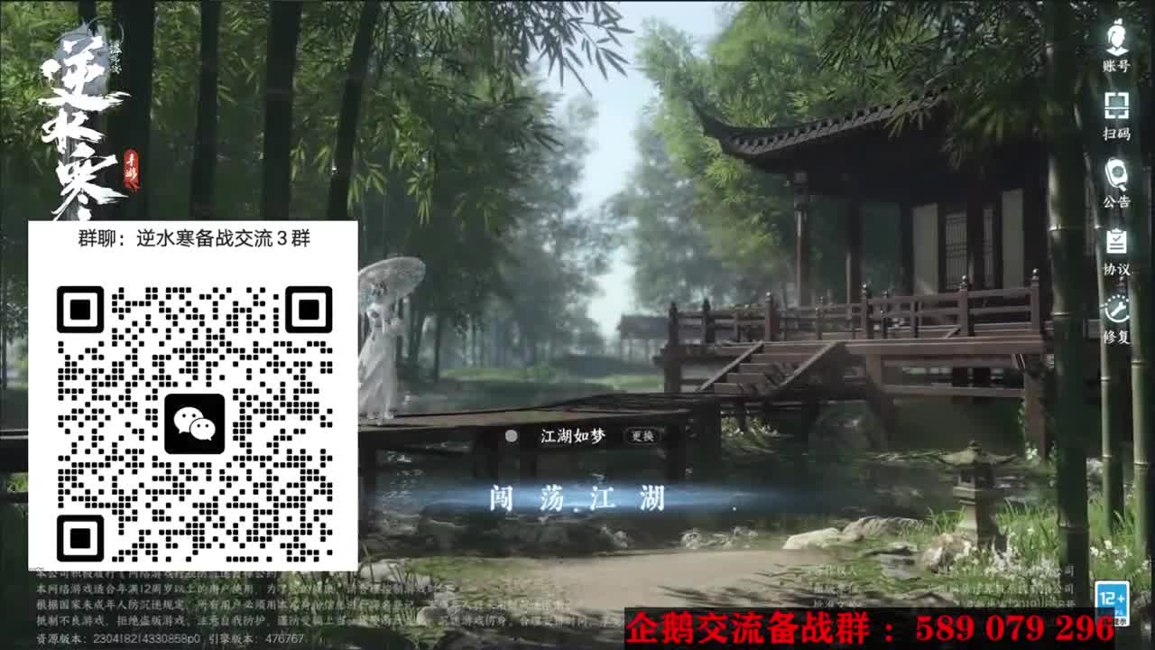 一起来备战逆水寒 第3段