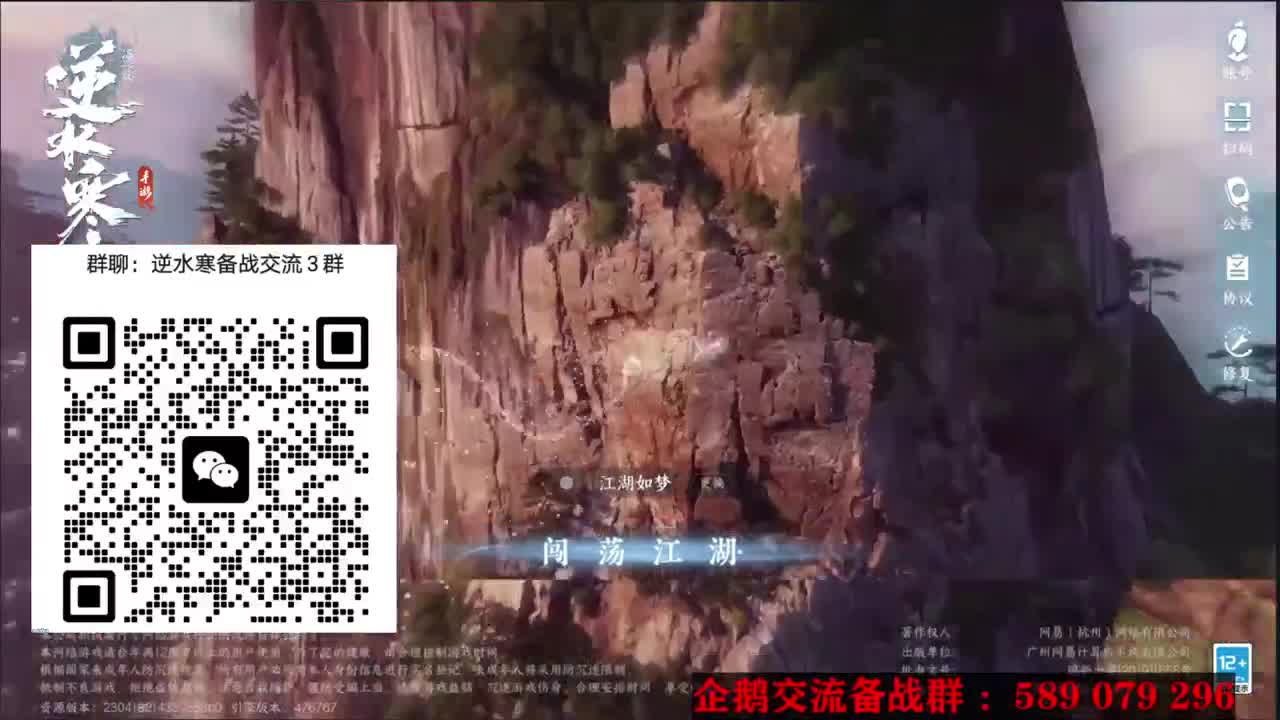 一起来备战逆水寒 第4段