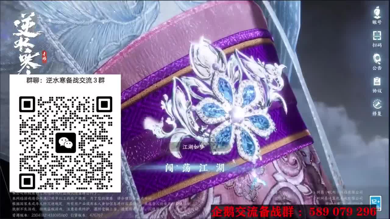 一起来备战逆水寒 第5段