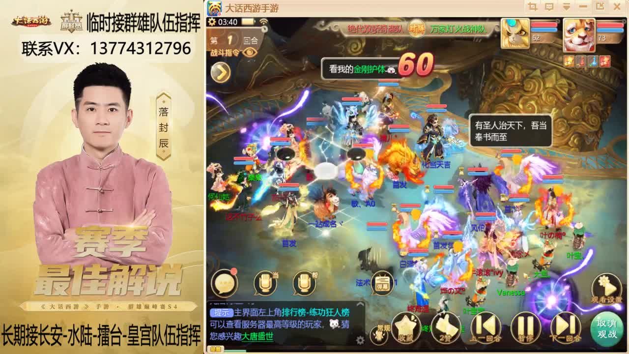 OB长安解说 第5段