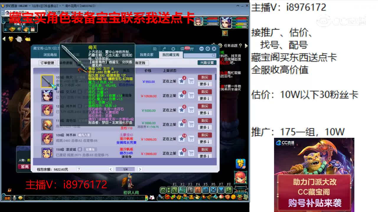 【主播点评】倚天