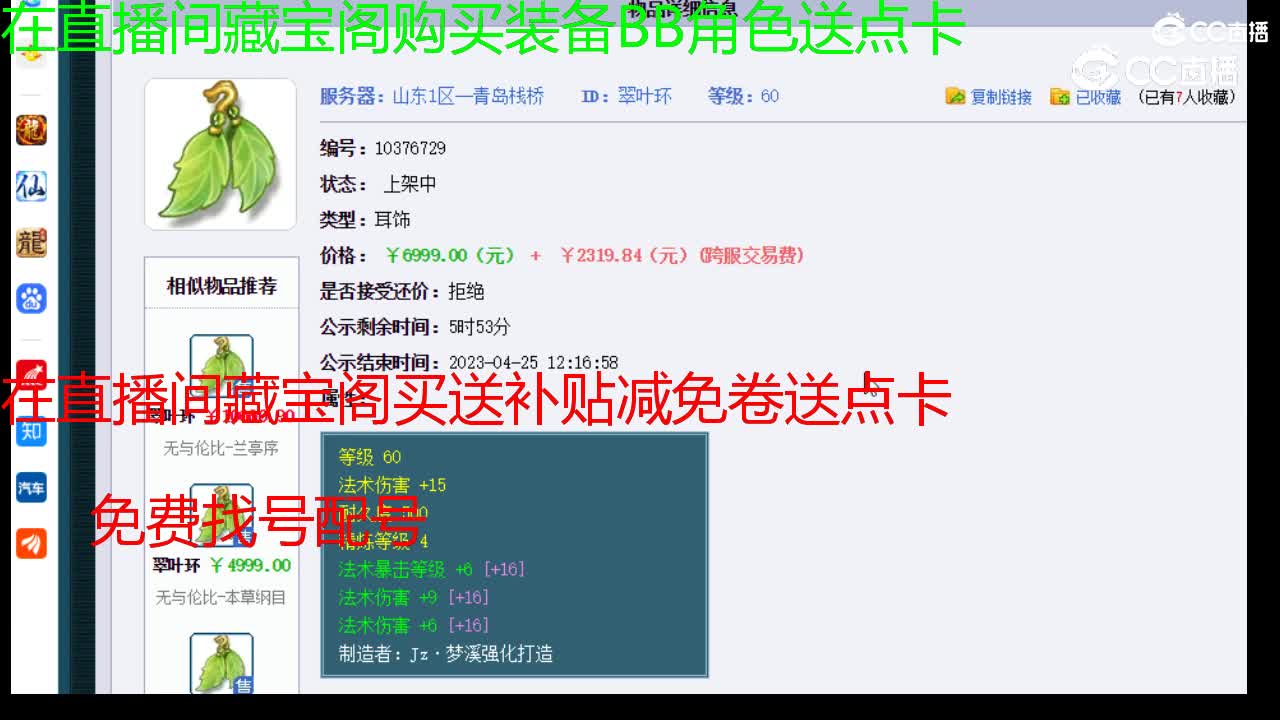 【主播点评】翠叶环