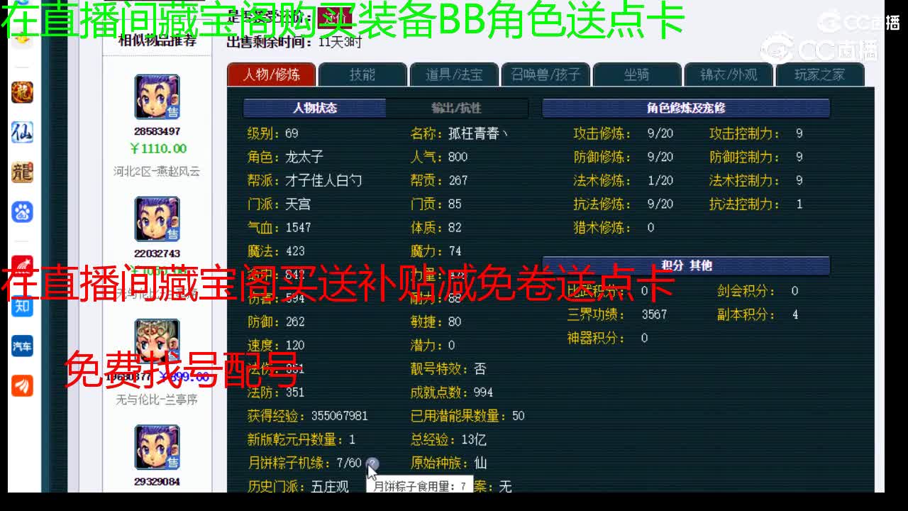 【主播点评】天宫