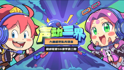 声动三界：《大唐盛世》双方寸神封，雷音面伤收割