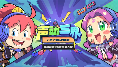 声动三界：《云梦之城》提前商量对策，才能百战百胜