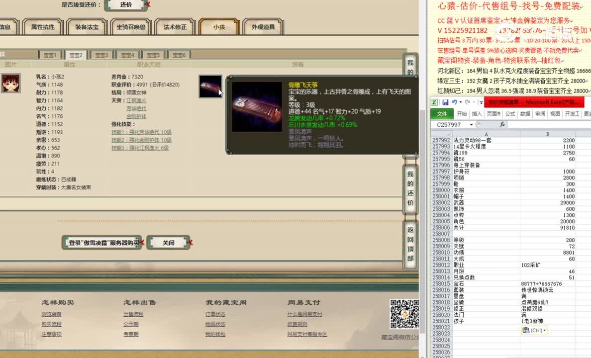 傲雪凌霜200女仙99999