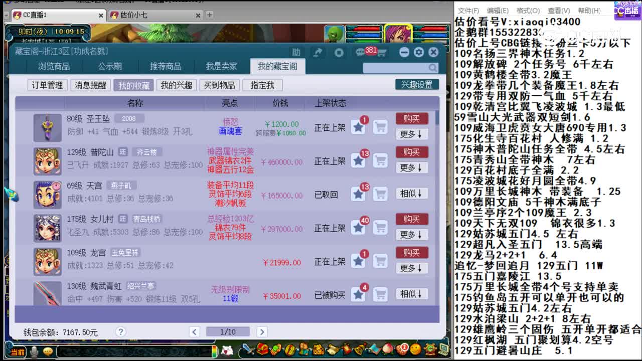 【主播点评】圣王坠