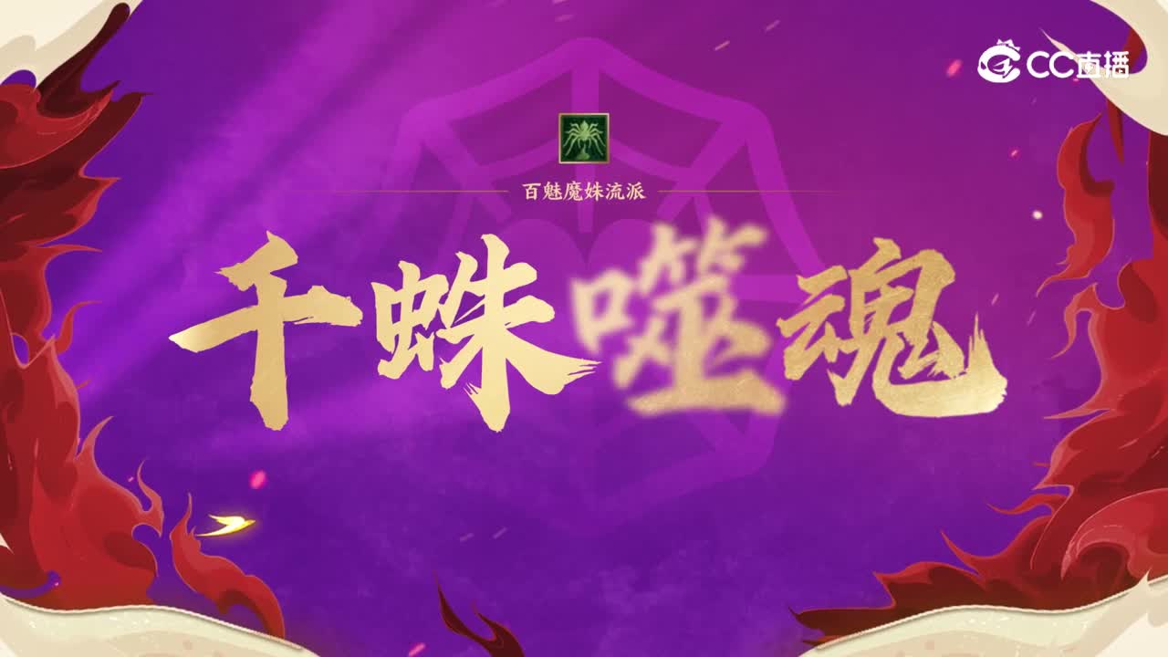 4月门派大改：盘丝洞