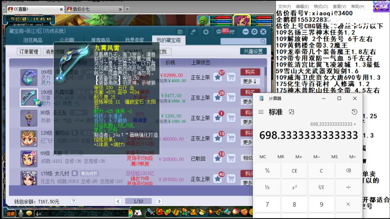 【主播点评】九霄风雷