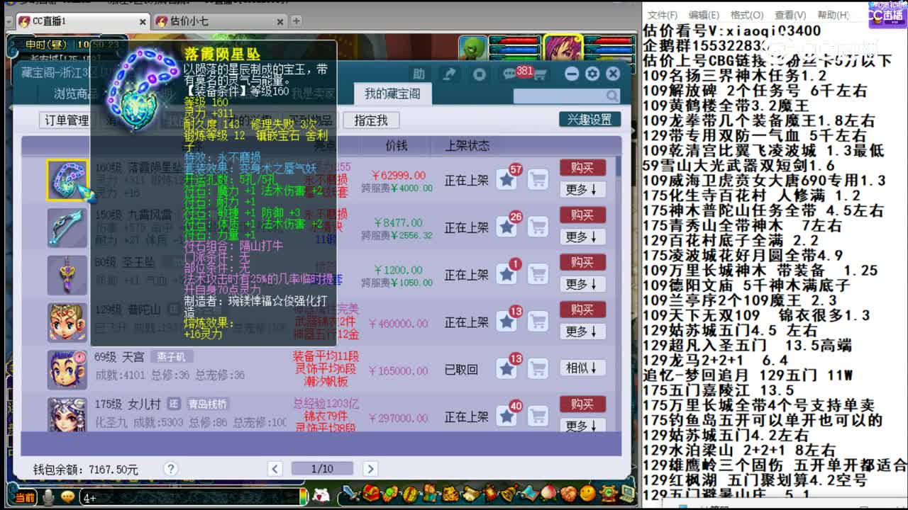 【主播点评】落霞陨星坠