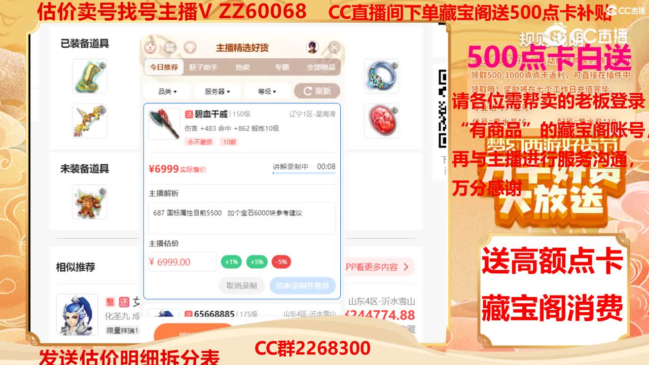 【主播点评】碧血干戚