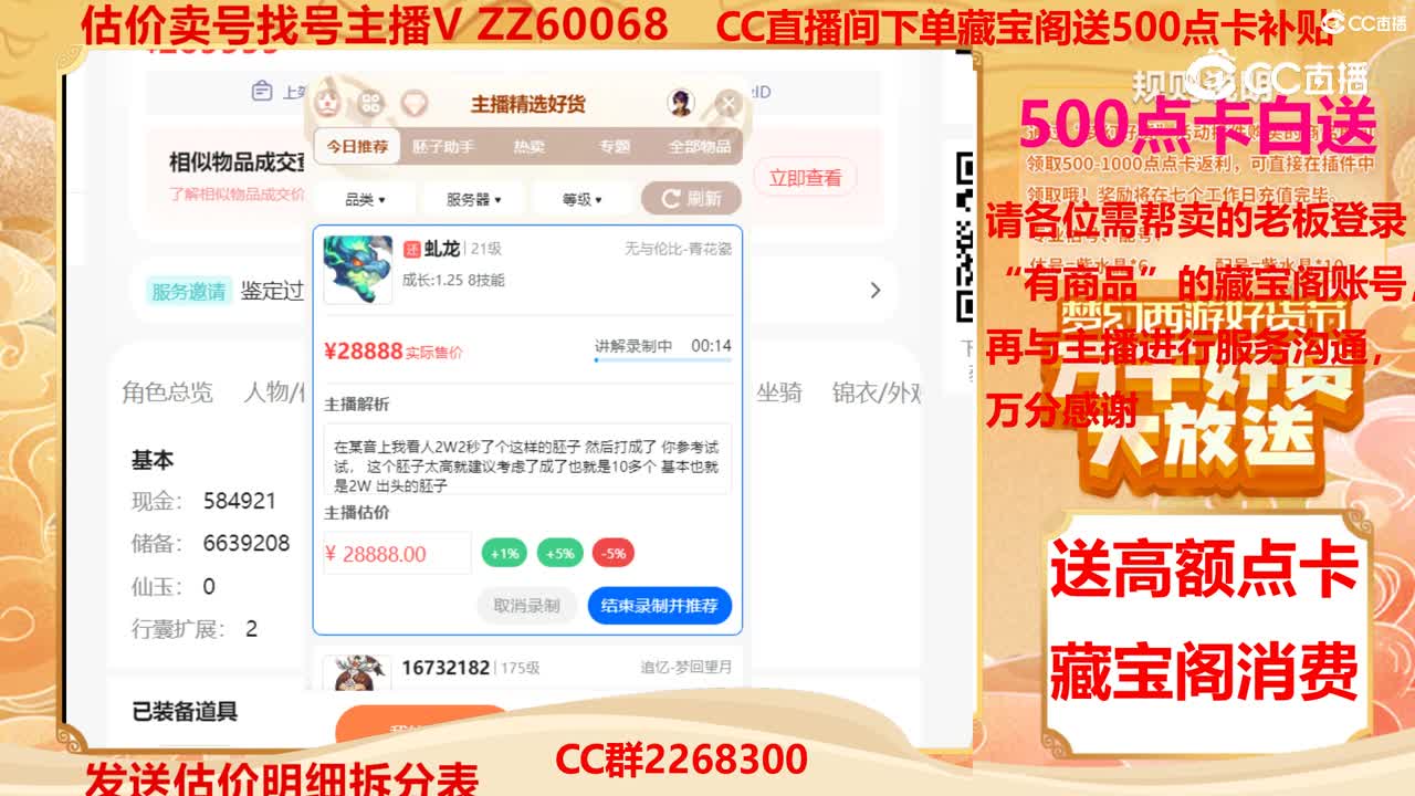 【主播点评】虬龙