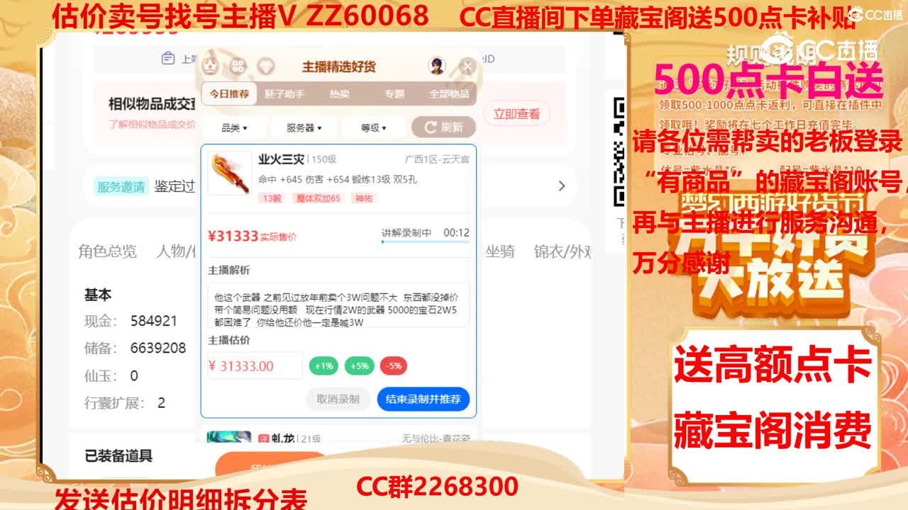【主播点评】业火三灾