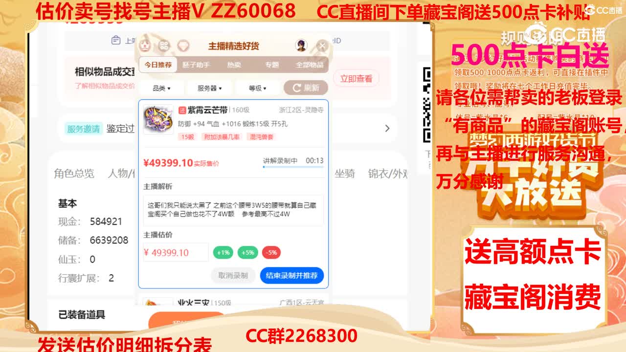 【主播点评】紫霄云芒带