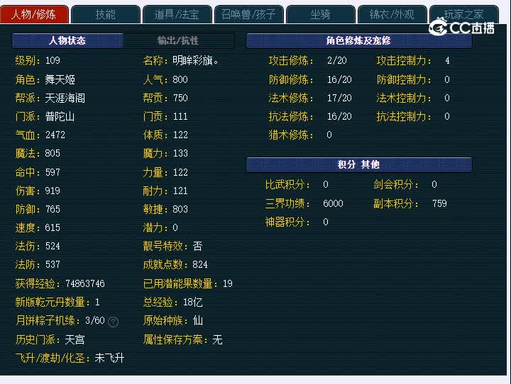 燕赵风云109PTS