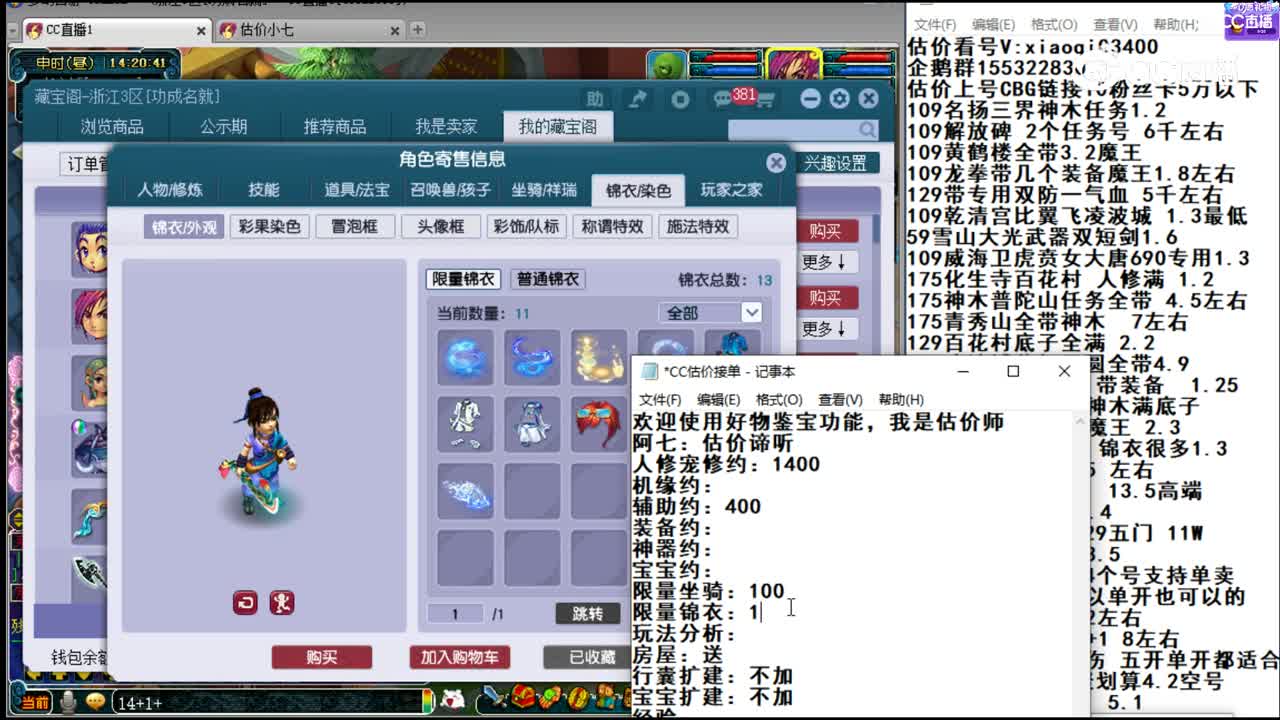 【主播点评】神木林