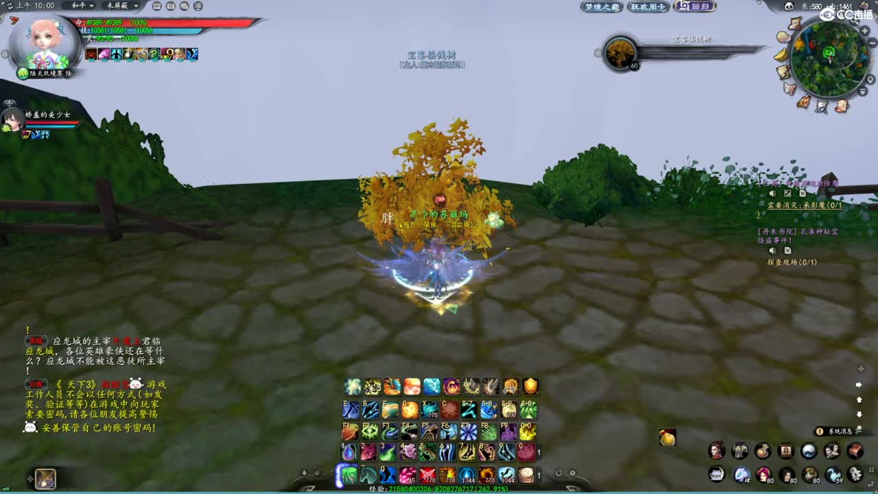 玩天下3的第三天 第2段