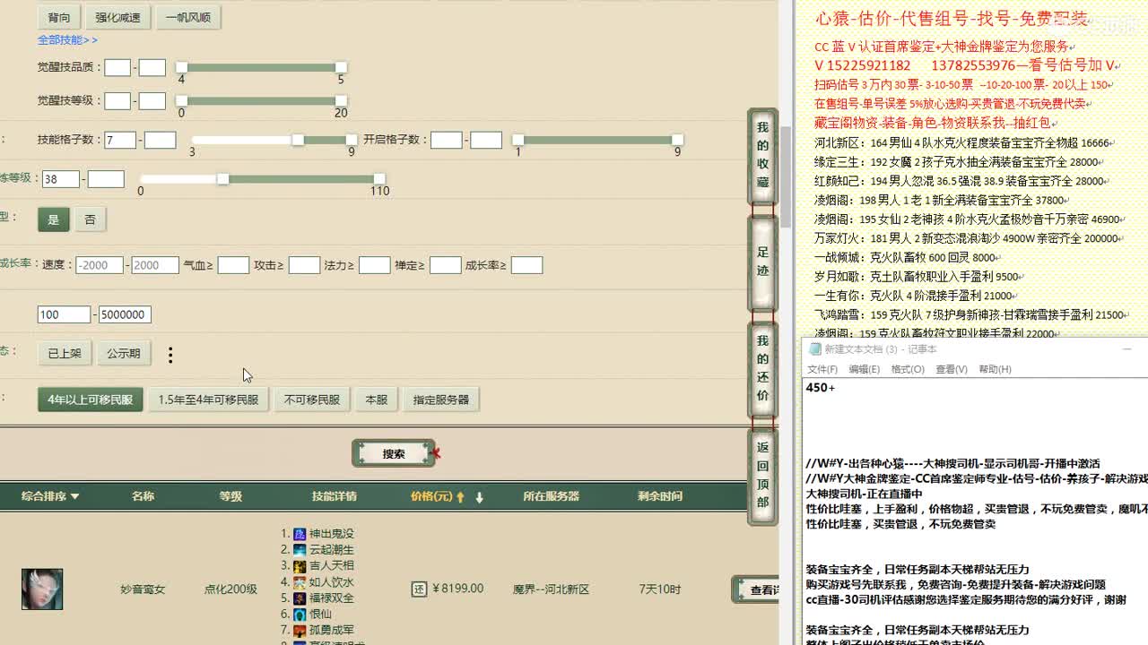心猿-估价-找号-代售-帮出号-养娃 第4段