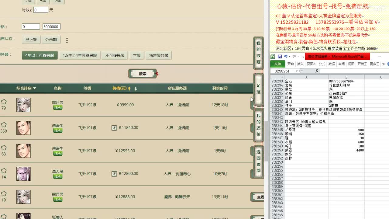心猿-估价-找号-代售-帮出号-养娃 第7段