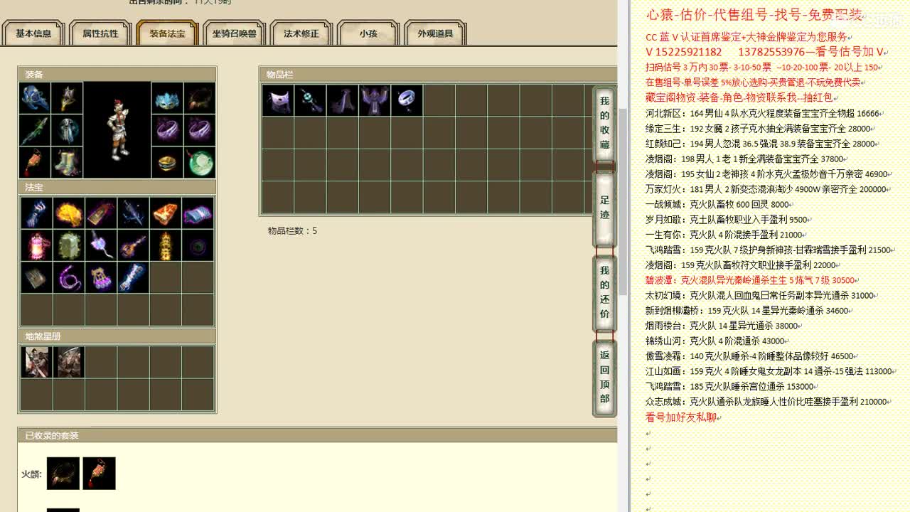 心猿-估价-找号-代售-帮出号-养娃 第9段