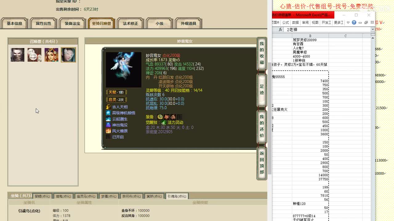 心猿-估价-找号-代售-帮出号-养娃 第10段