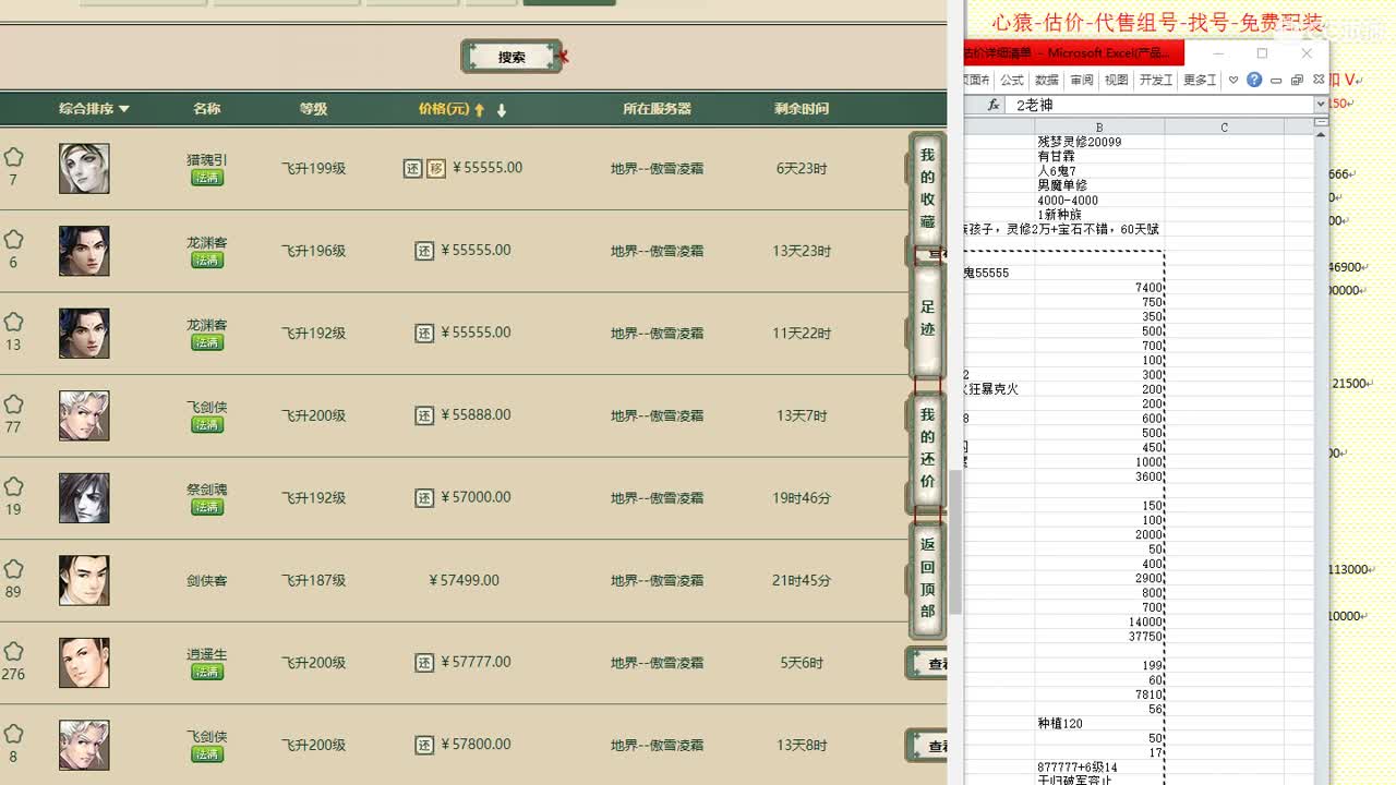 心猿-估价-找号-代售-帮出号-养娃 第11段