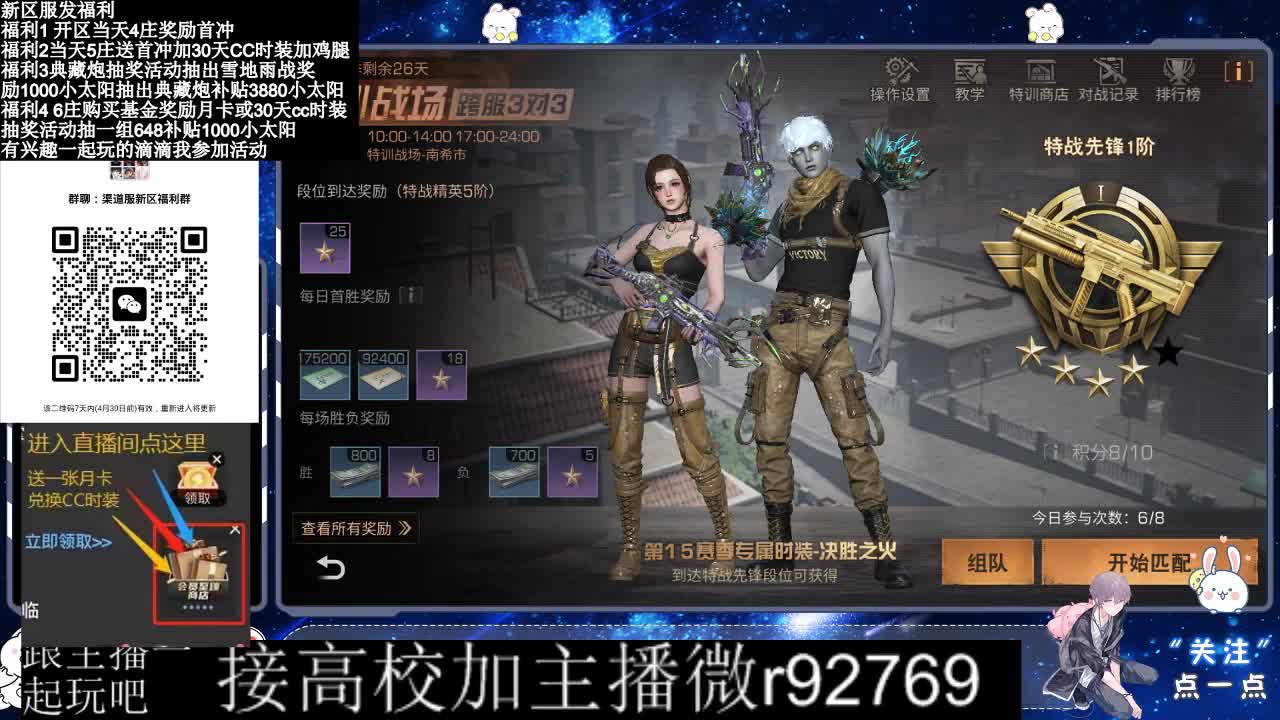 永久CC，30兑换CC时装鸡腿 第3段