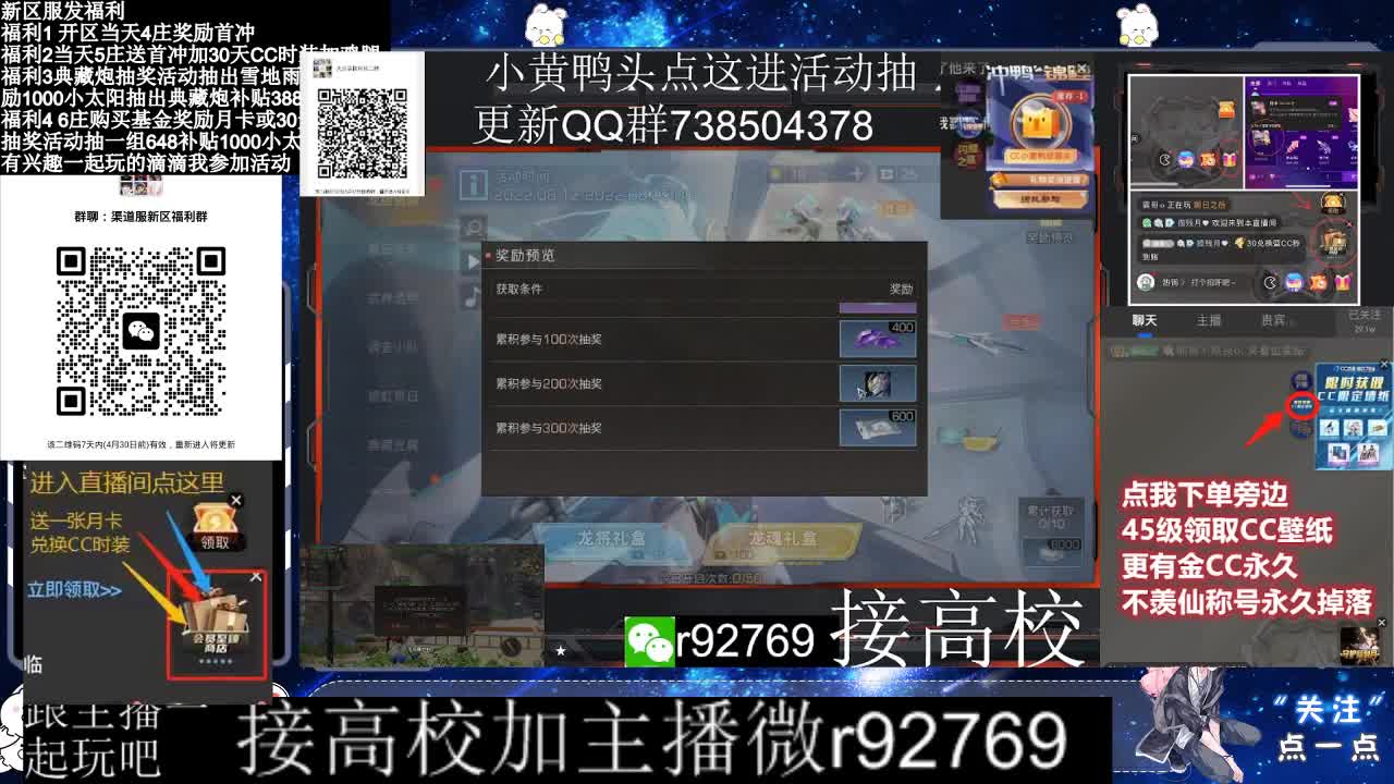 永久CC，30兑换CC时装鸡腿 第5段