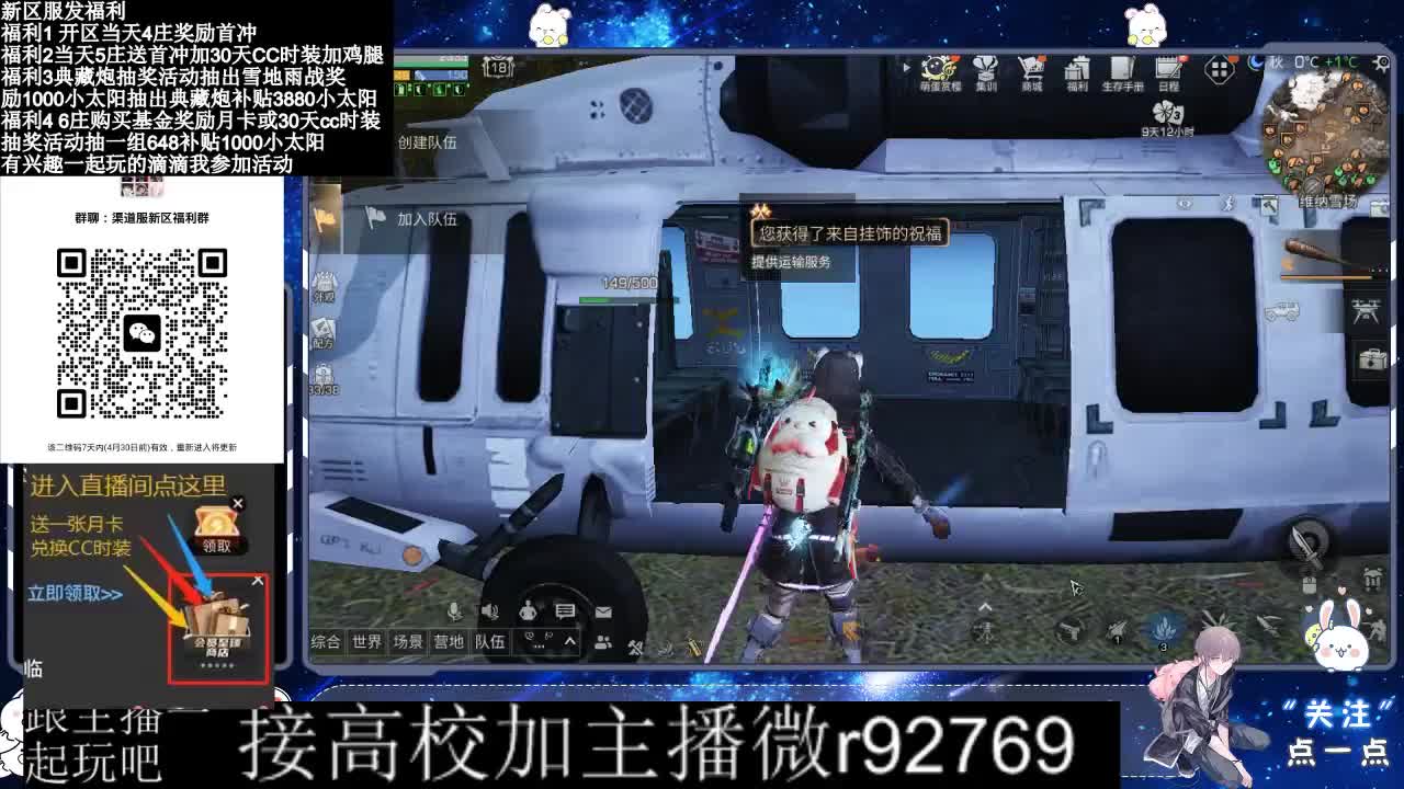 永久CC，30兑换CC时装鸡腿 第8段