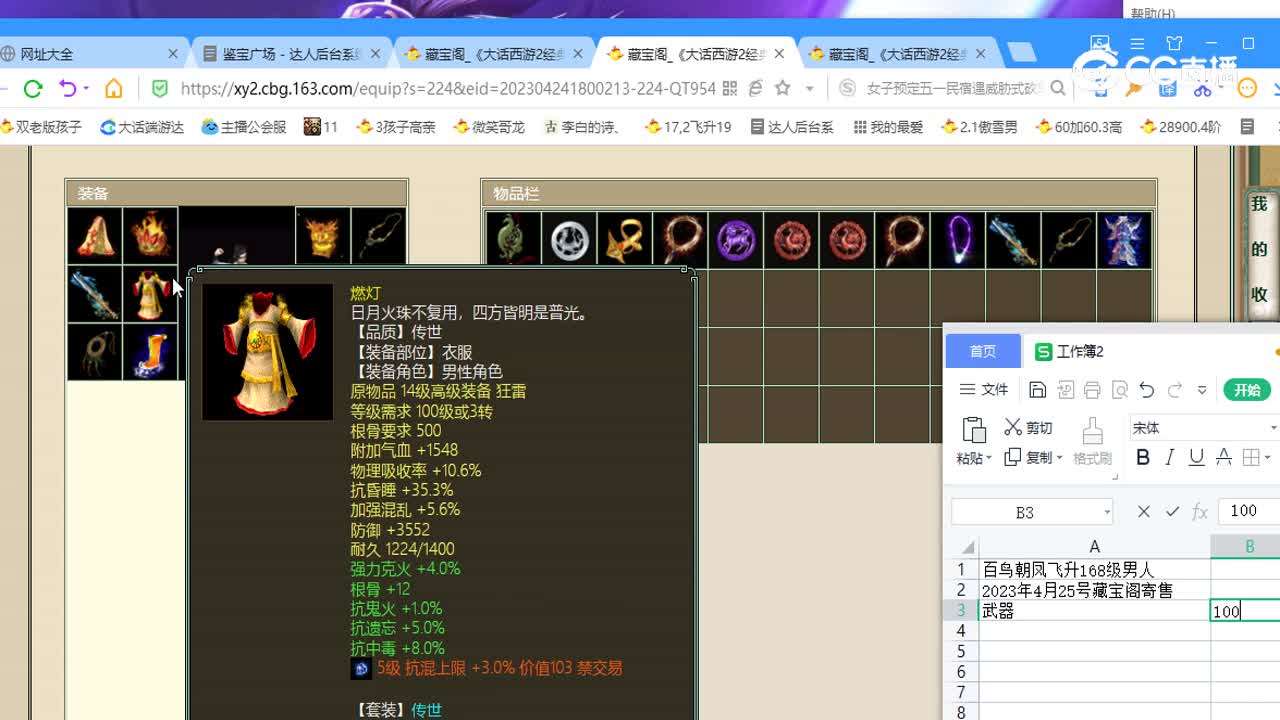 百鸟朝凤飞升168级男人