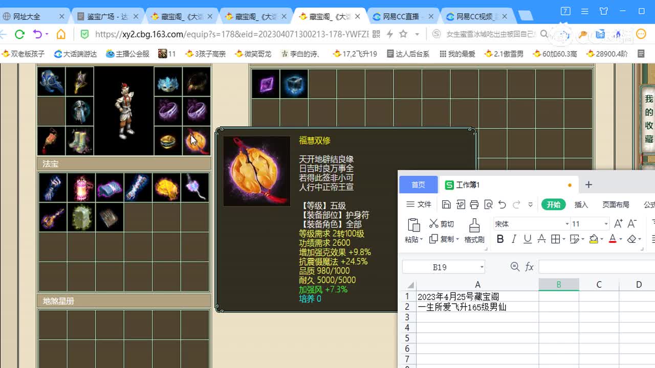 一生所爱飞升165级男仙