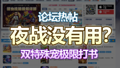 梦幻西游夜战没有用？