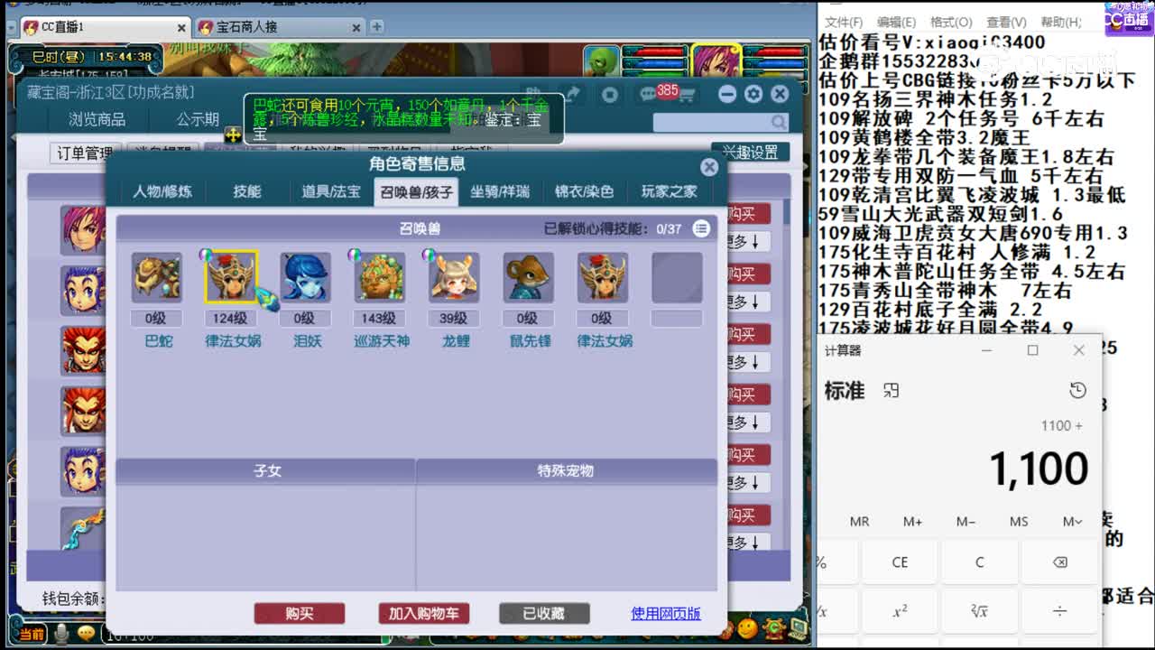 【主播点评】五庄观