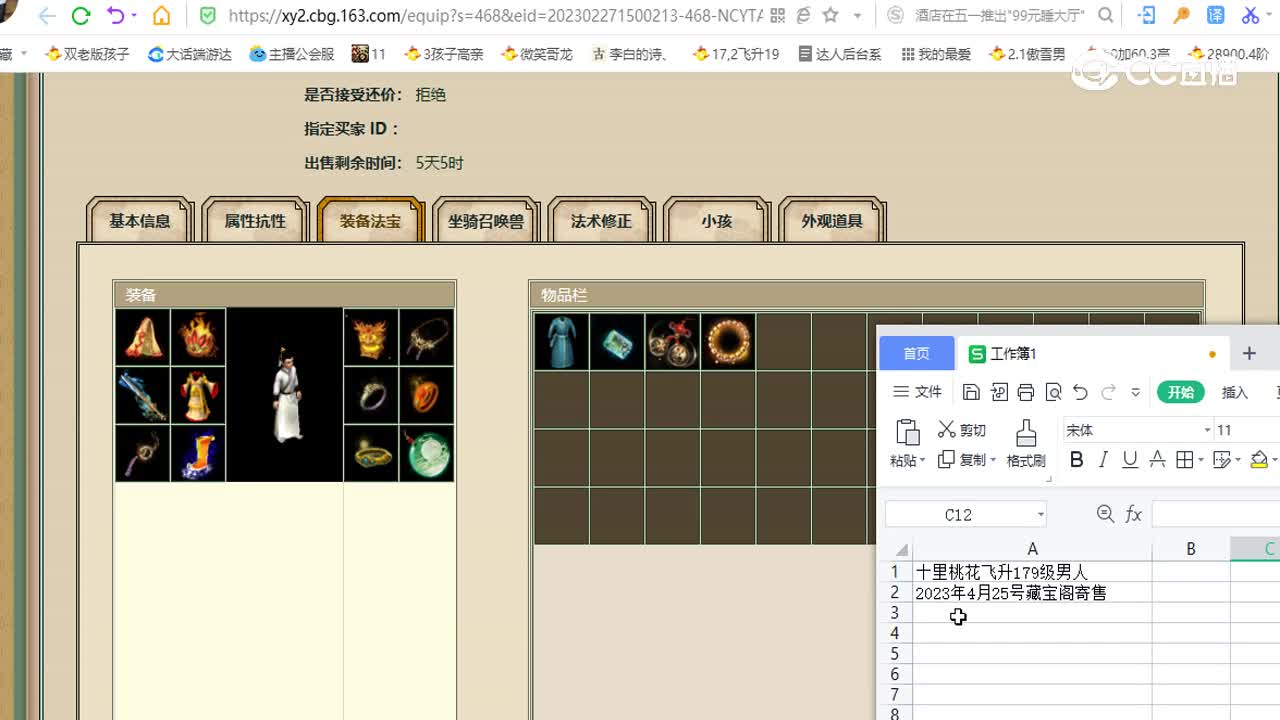 十里桃花飞升179级男人