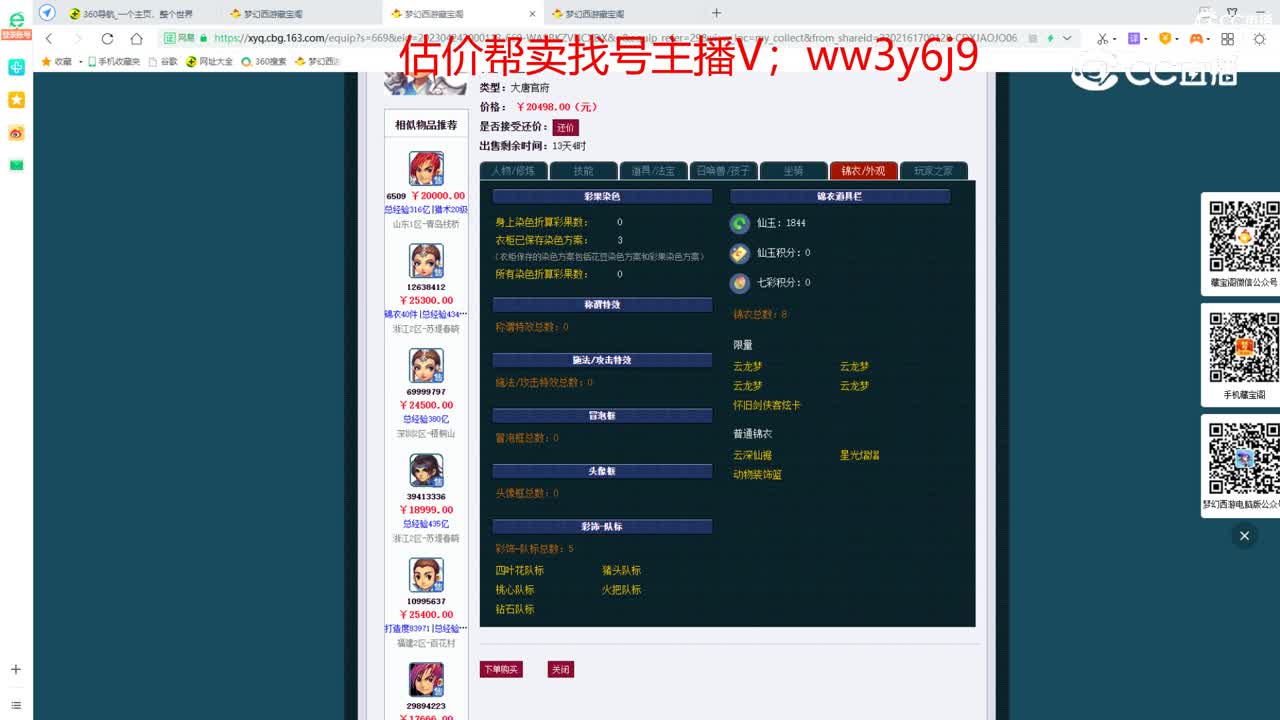 【主播点评】大唐官府