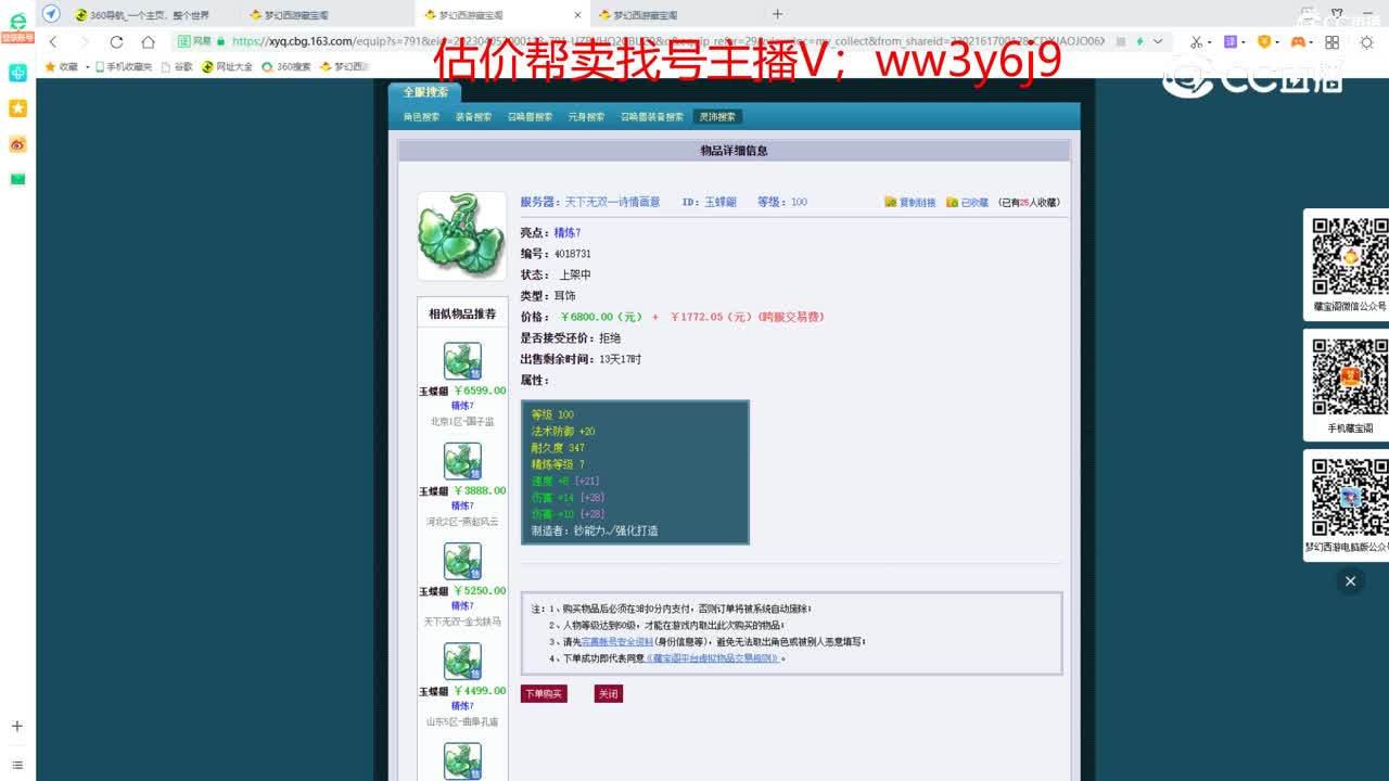 【主播点评】玉蝶翩