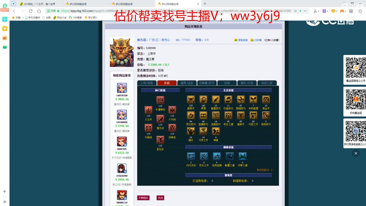 【主播点评】魔王寨