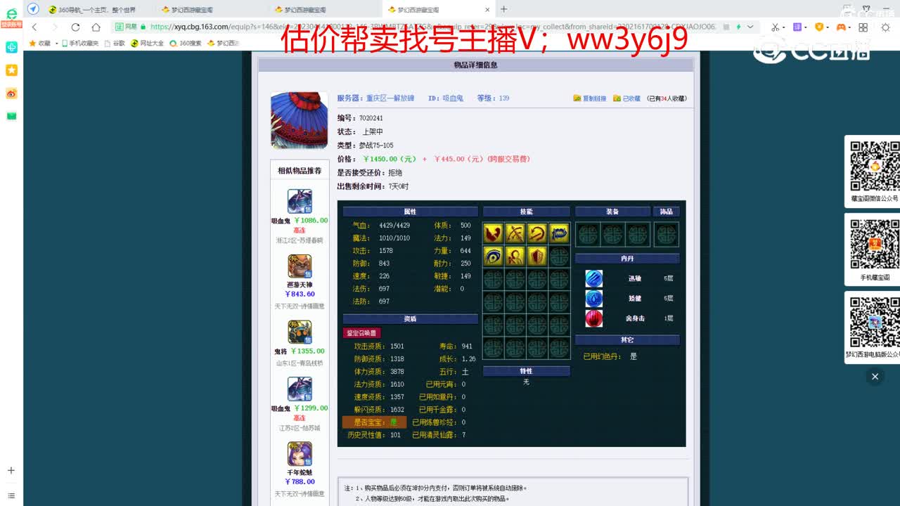 【主播点评】吸血鬼