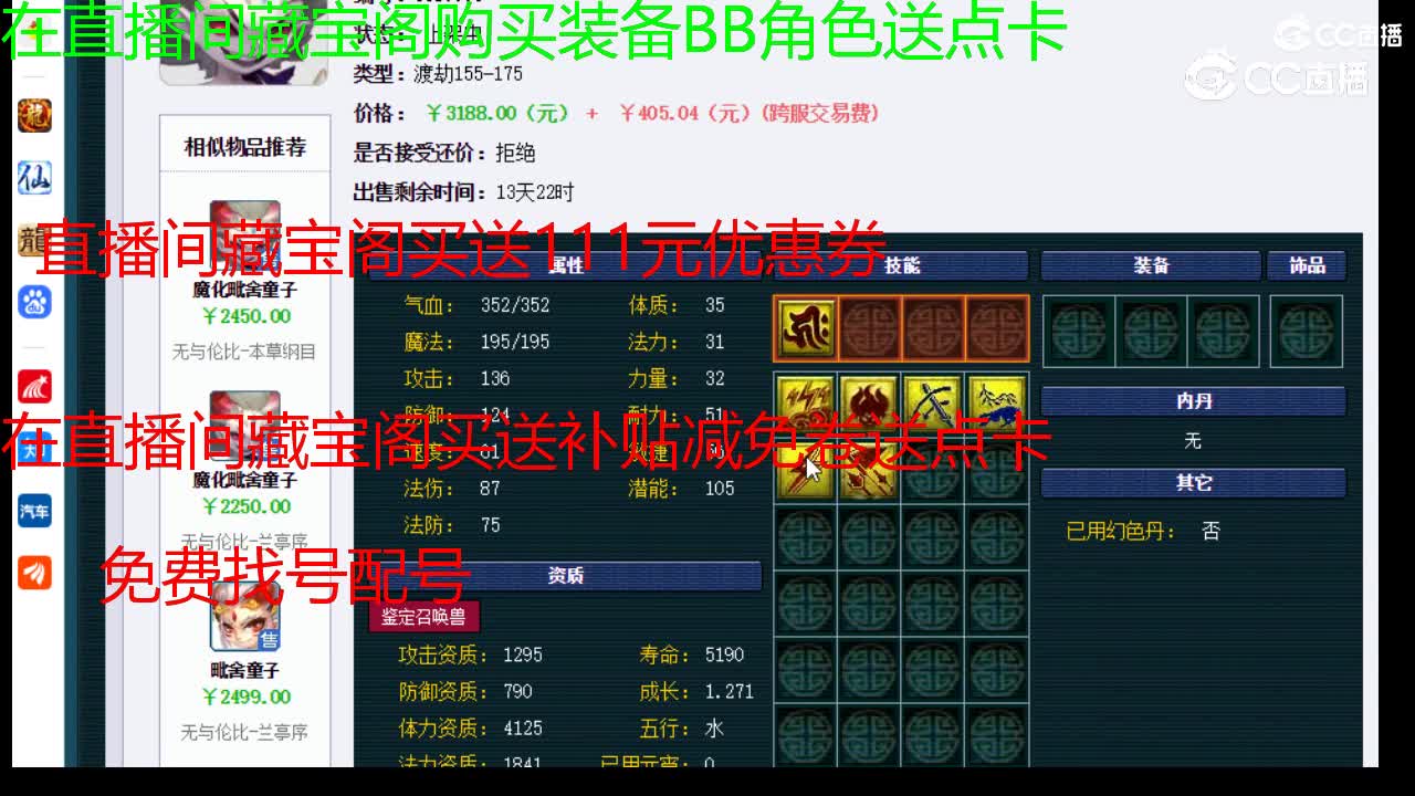【主播点评】魔化毗舍童子