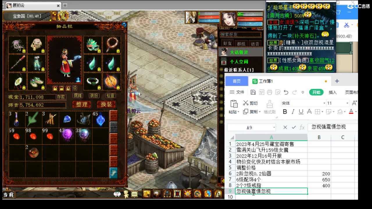 估价配装专业细心的主播 第2段