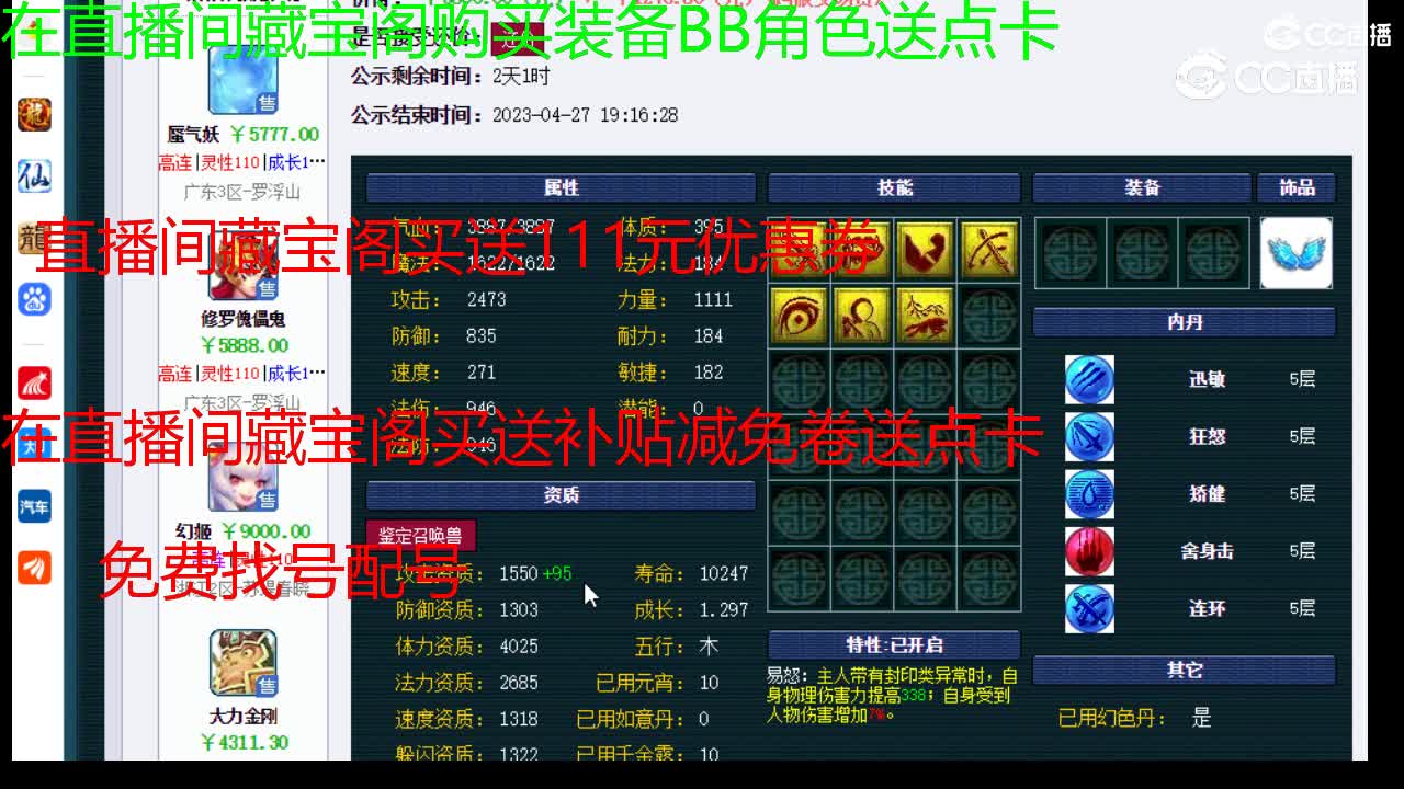 【主播点评】蜃气妖