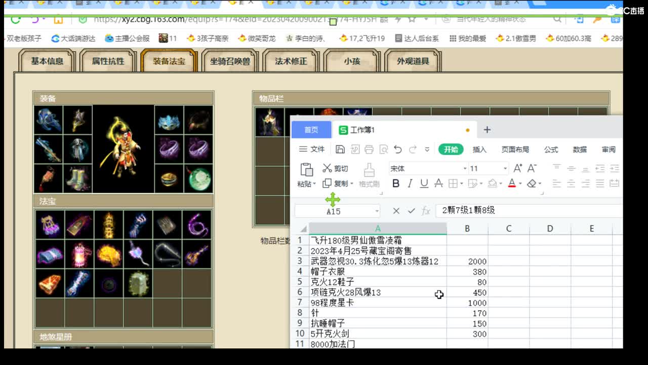 估价配装专业细心的主播 第2段
