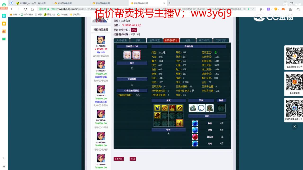 【主播点评】大唐官府