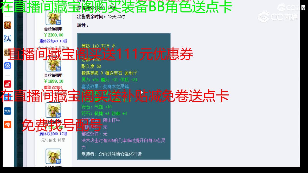 【主播点评】金丝鱼鳞甲