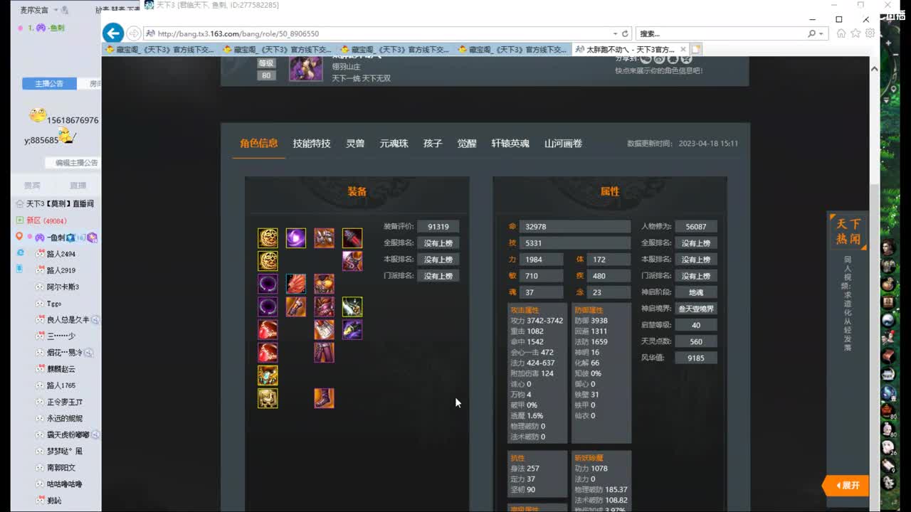 全服收个号 第3段