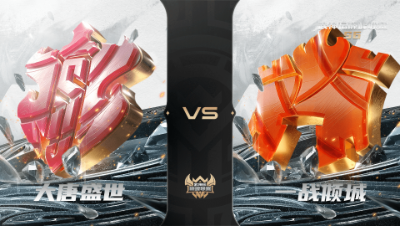 【武神坛巅峰联赛S6】常规赛 4.25 大唐盛世VS一战倾城BO1