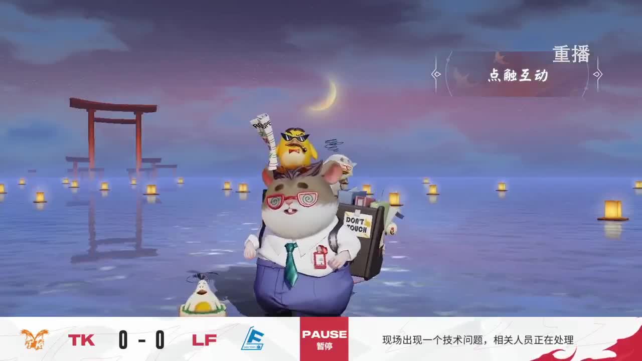 平安京OPL春季赛 第1段