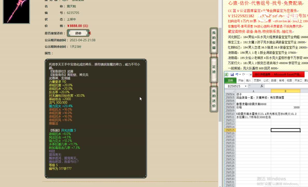 傲雪凌霜5级震天戟8888
