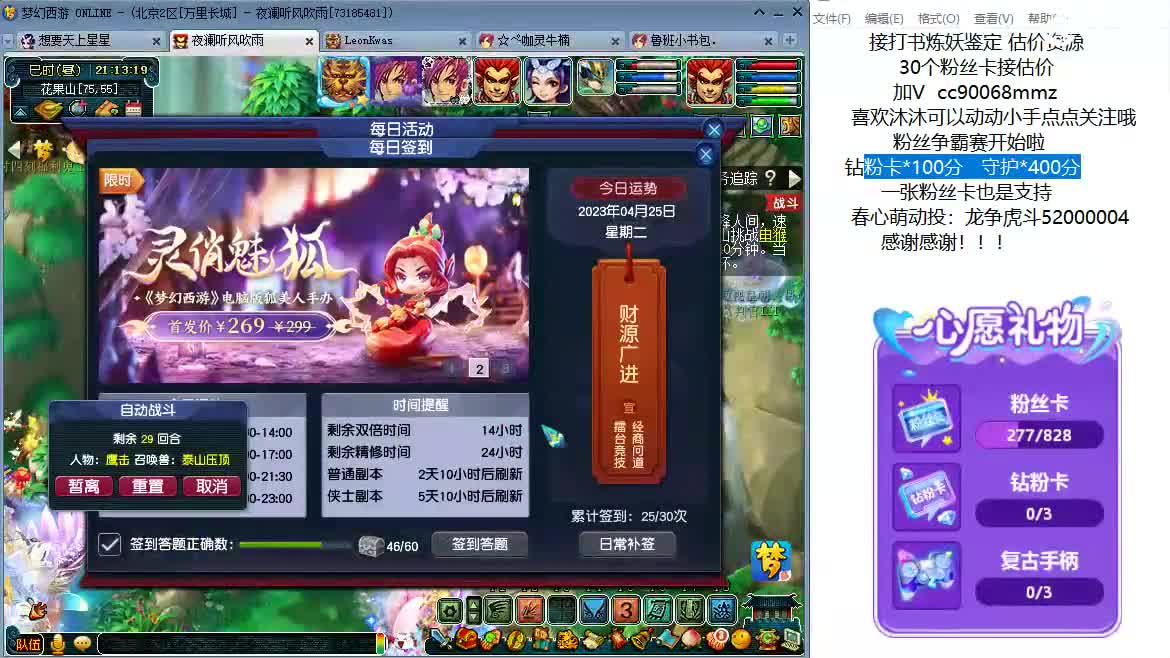 嘿 聊天听歌啊 第3段